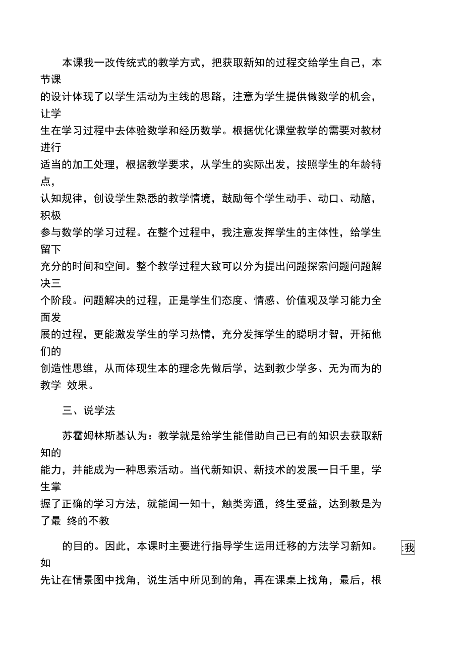 北师大版《认识角》说课设计.doc_第3页