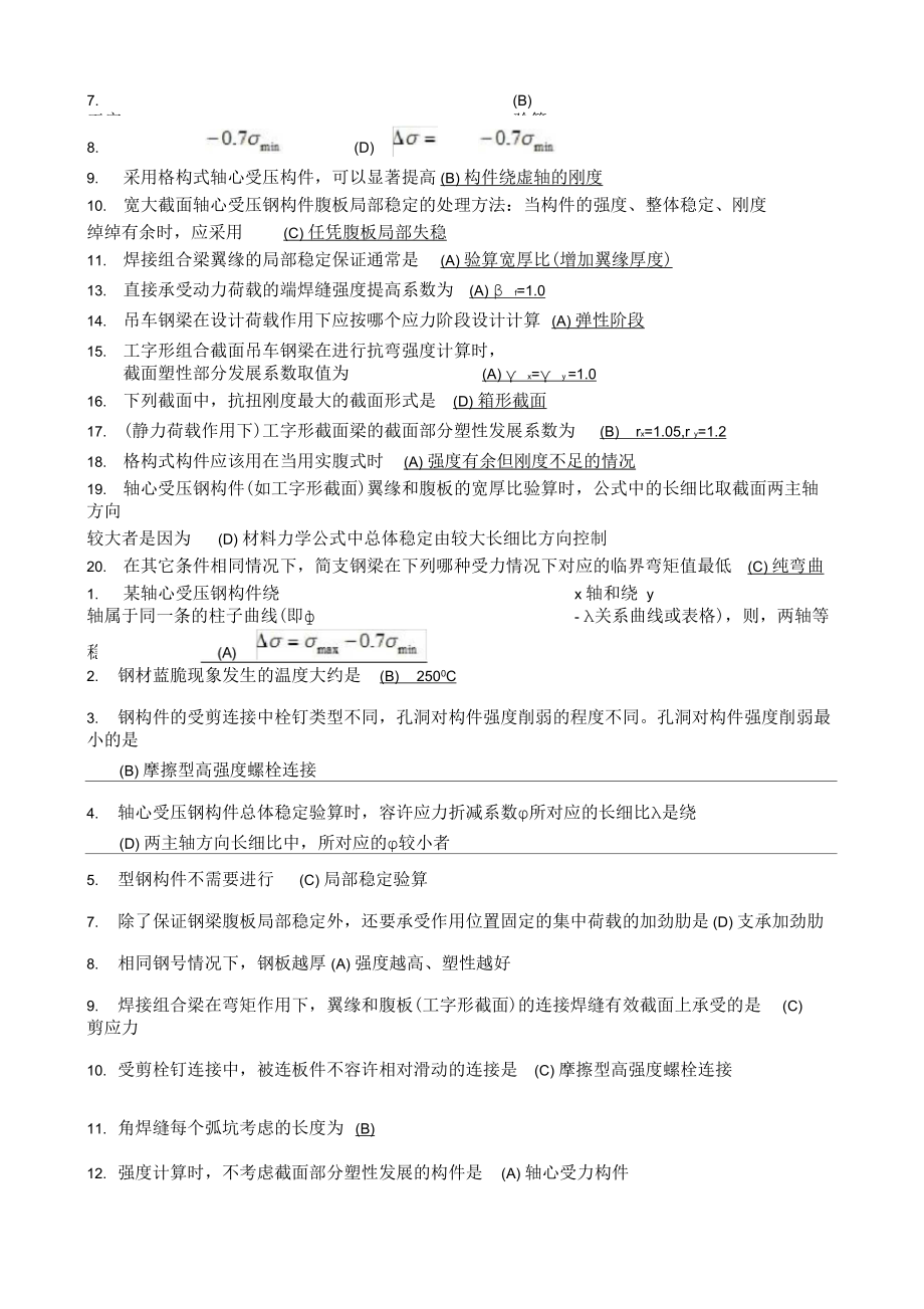 西南交大网络教育钢《结构设计原理(钢结构)》期末考试答案.docx_第3页