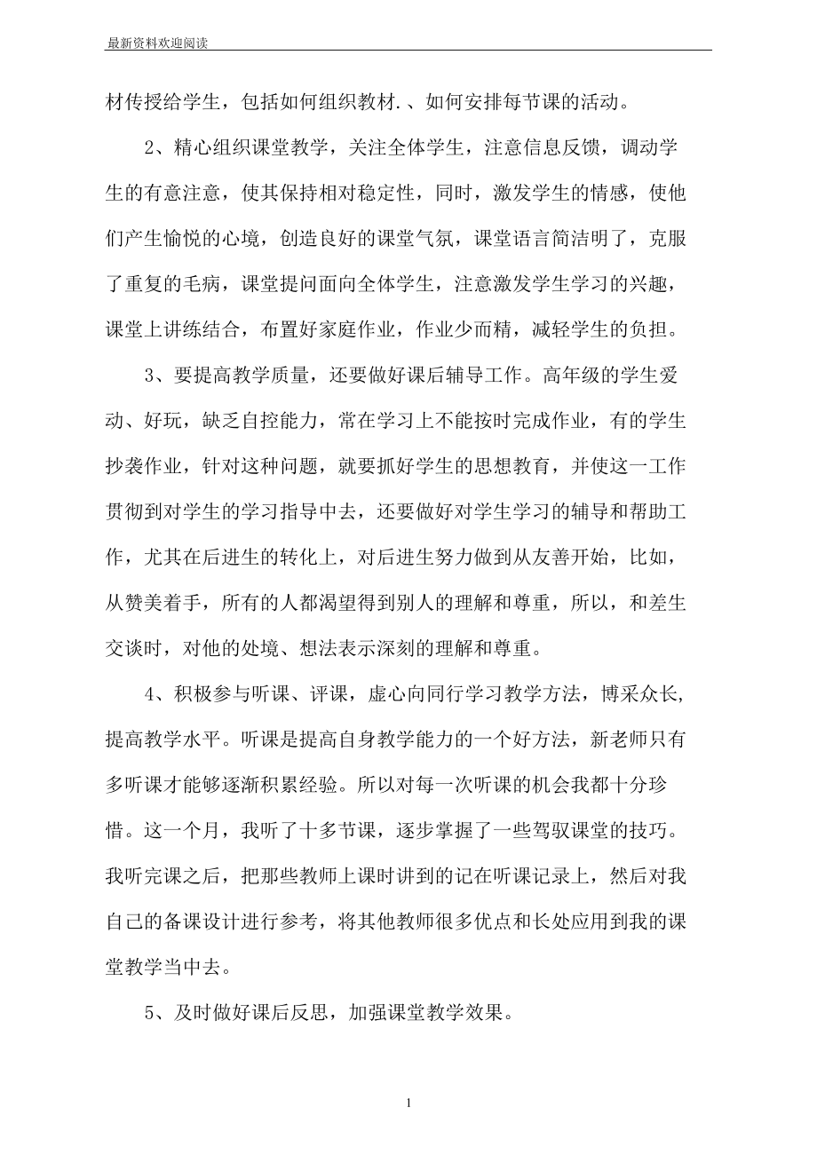 被帮扶教师学习心得体会.docx_第2页