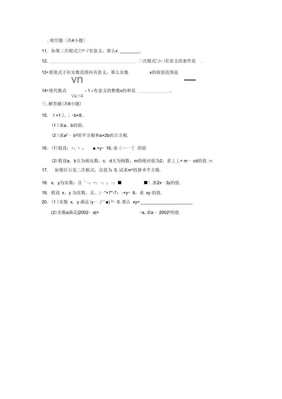 浙教版八年级下册1.1二次根式同步练习(含答案).docx_第2页