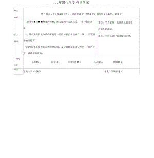 人教版九年级化学下册导学案：9-3.3《溶液的浓度》(第3课时).docx