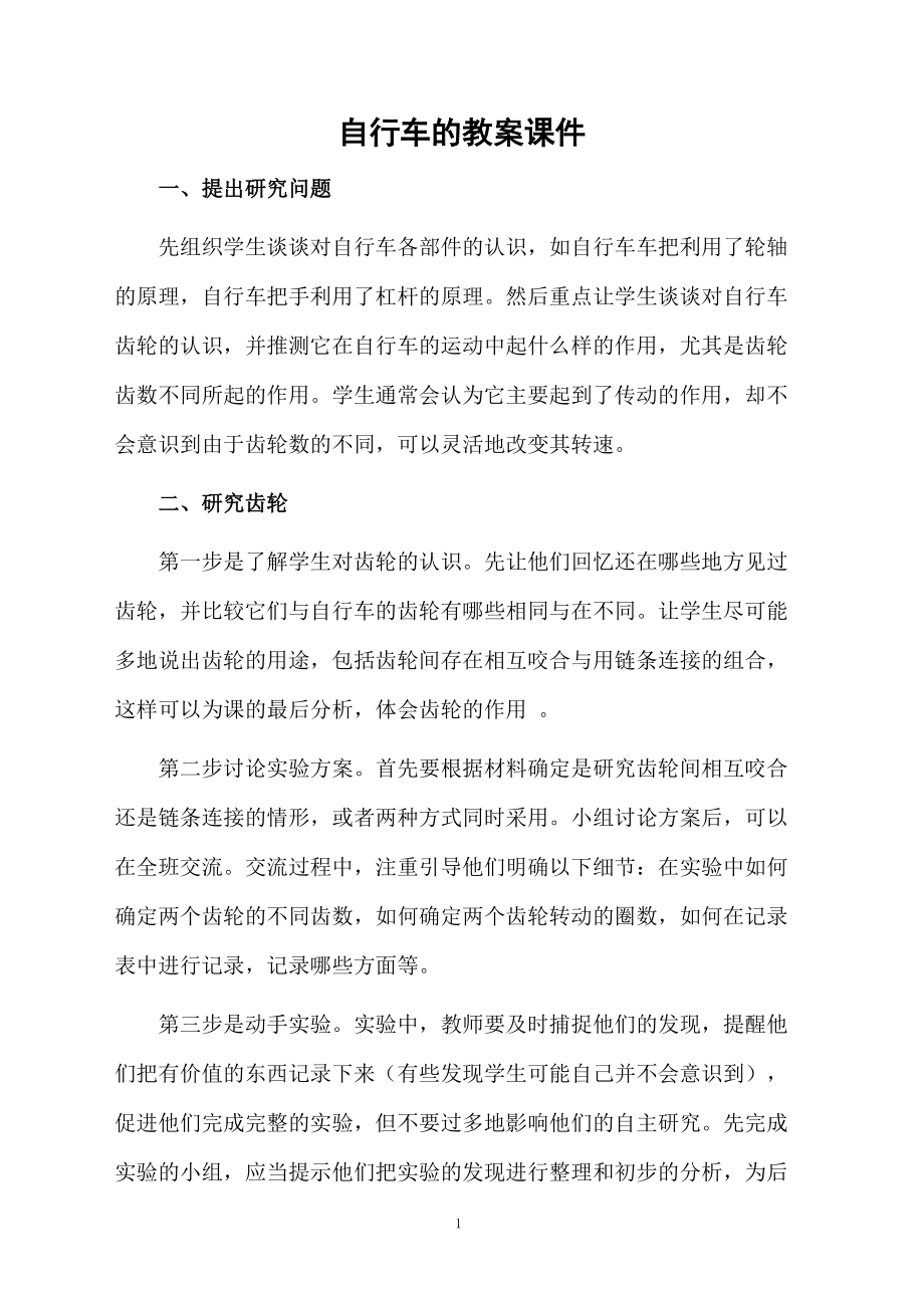 自行车的教案课件.docx_第1页