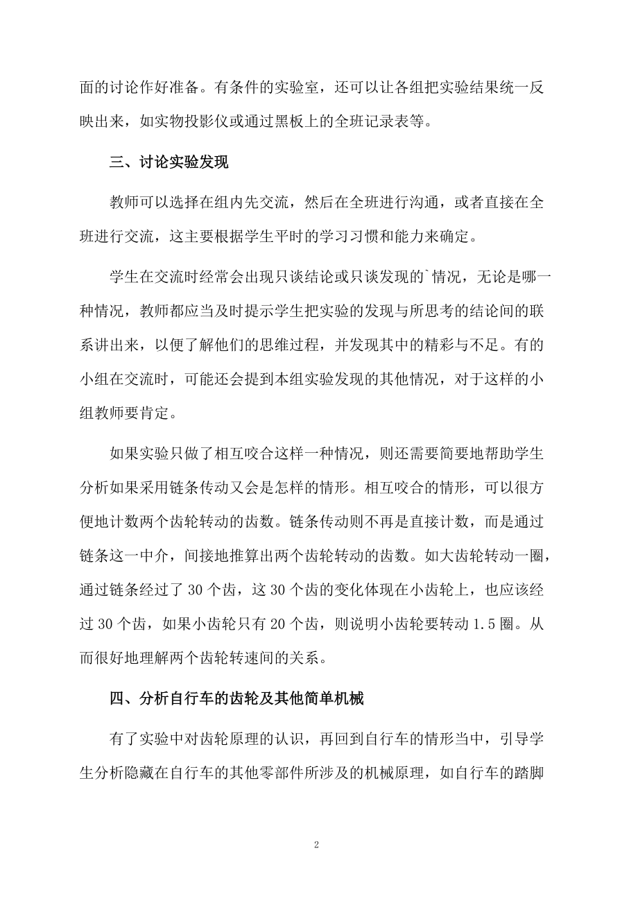 自行车的教案课件.docx_第2页