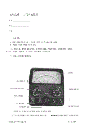 实验名称万用表的使用.docx