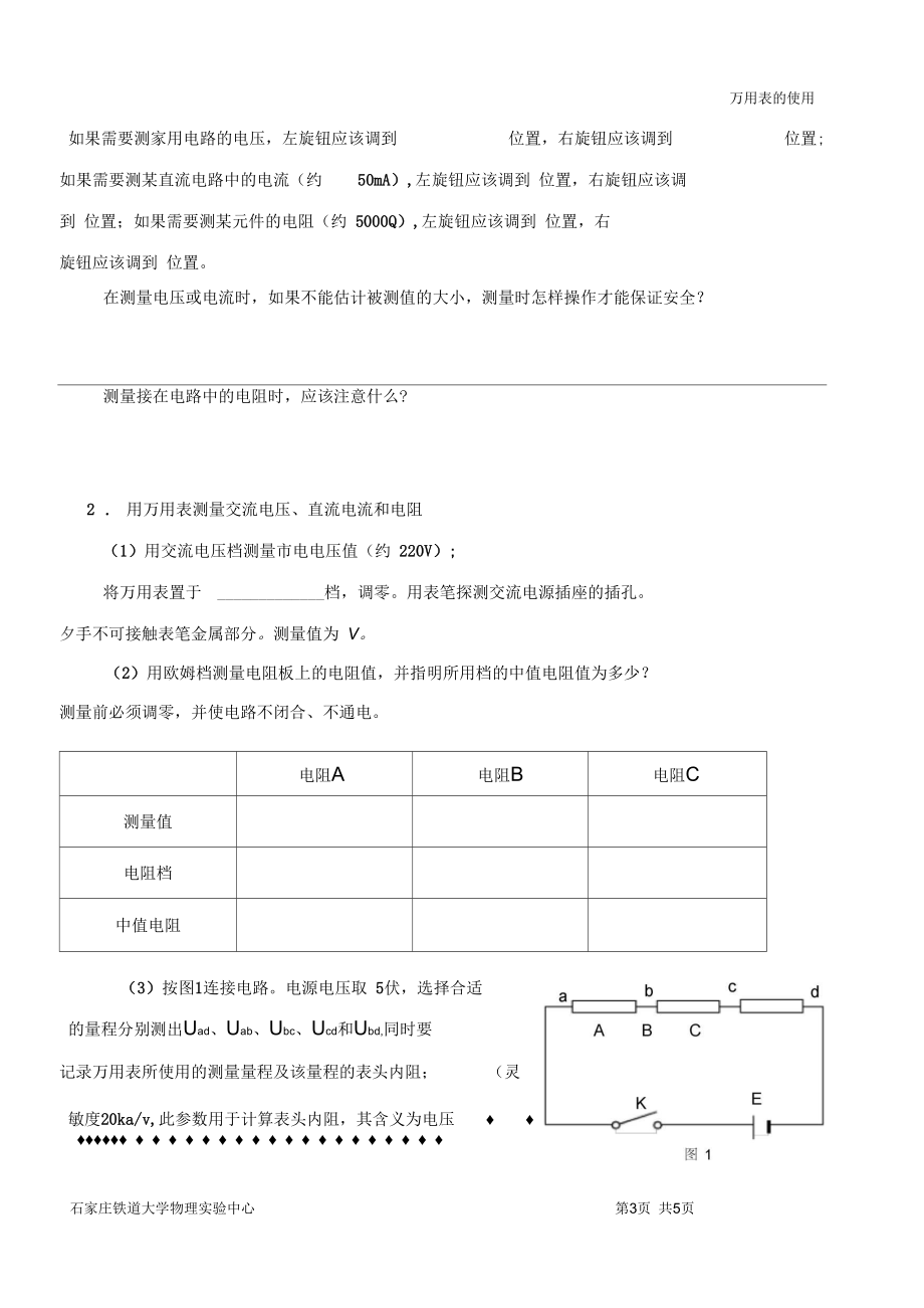 实验名称万用表的使用.docx_第3页