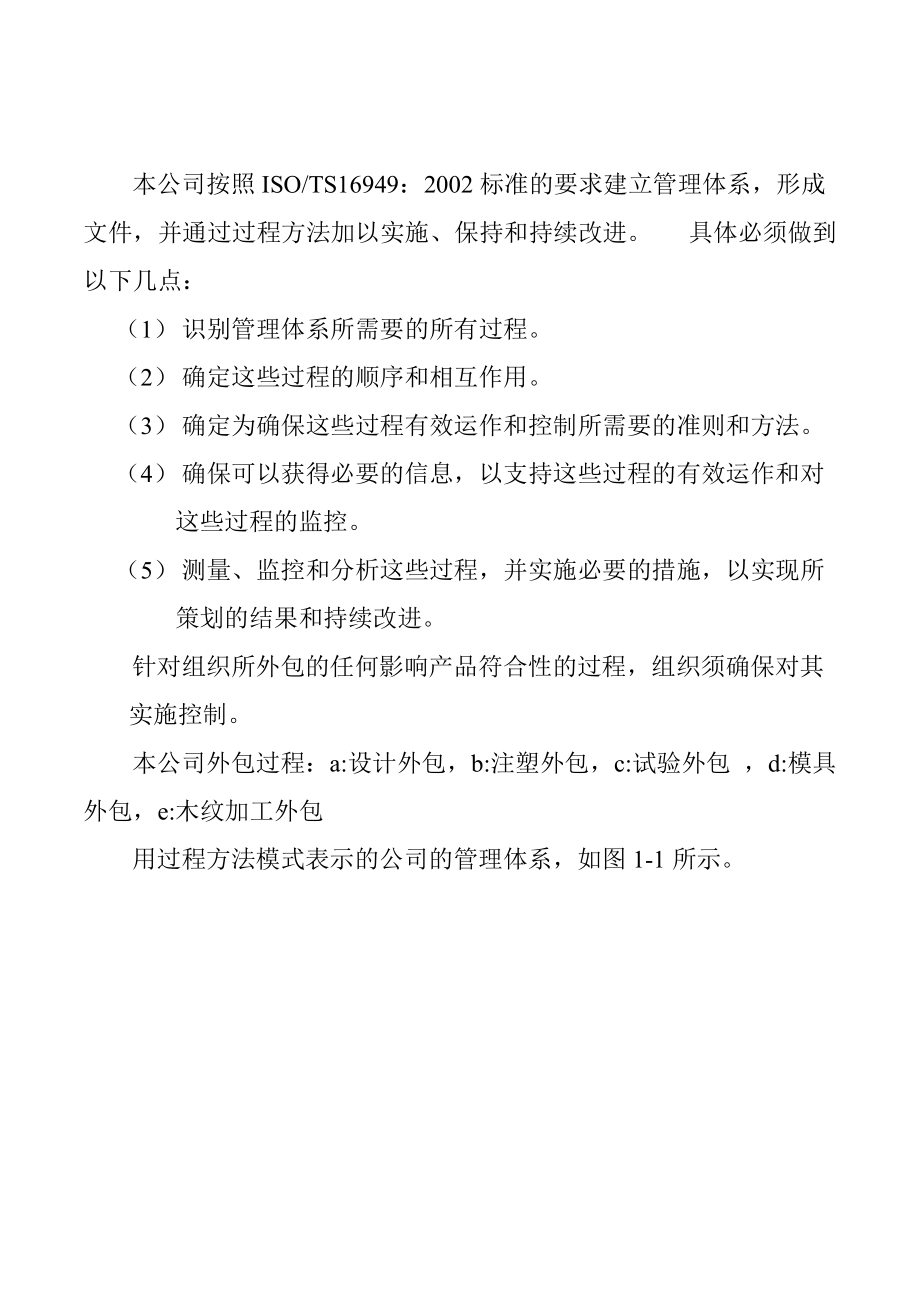 某公司建立管理体系规划.docx_第1页