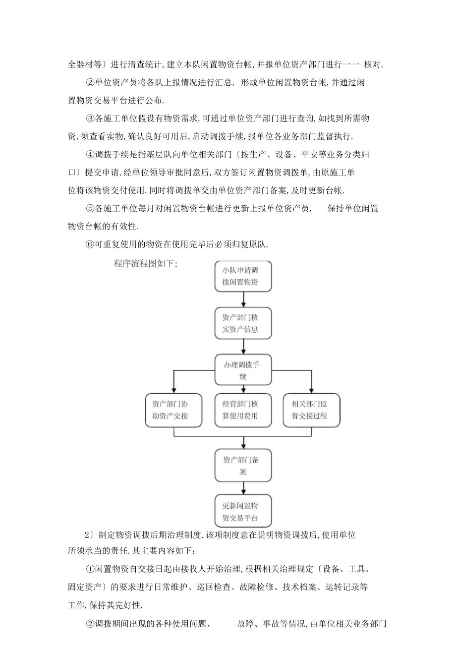 统筹管理合理调配盘活资源降本增效x.docx_第3页