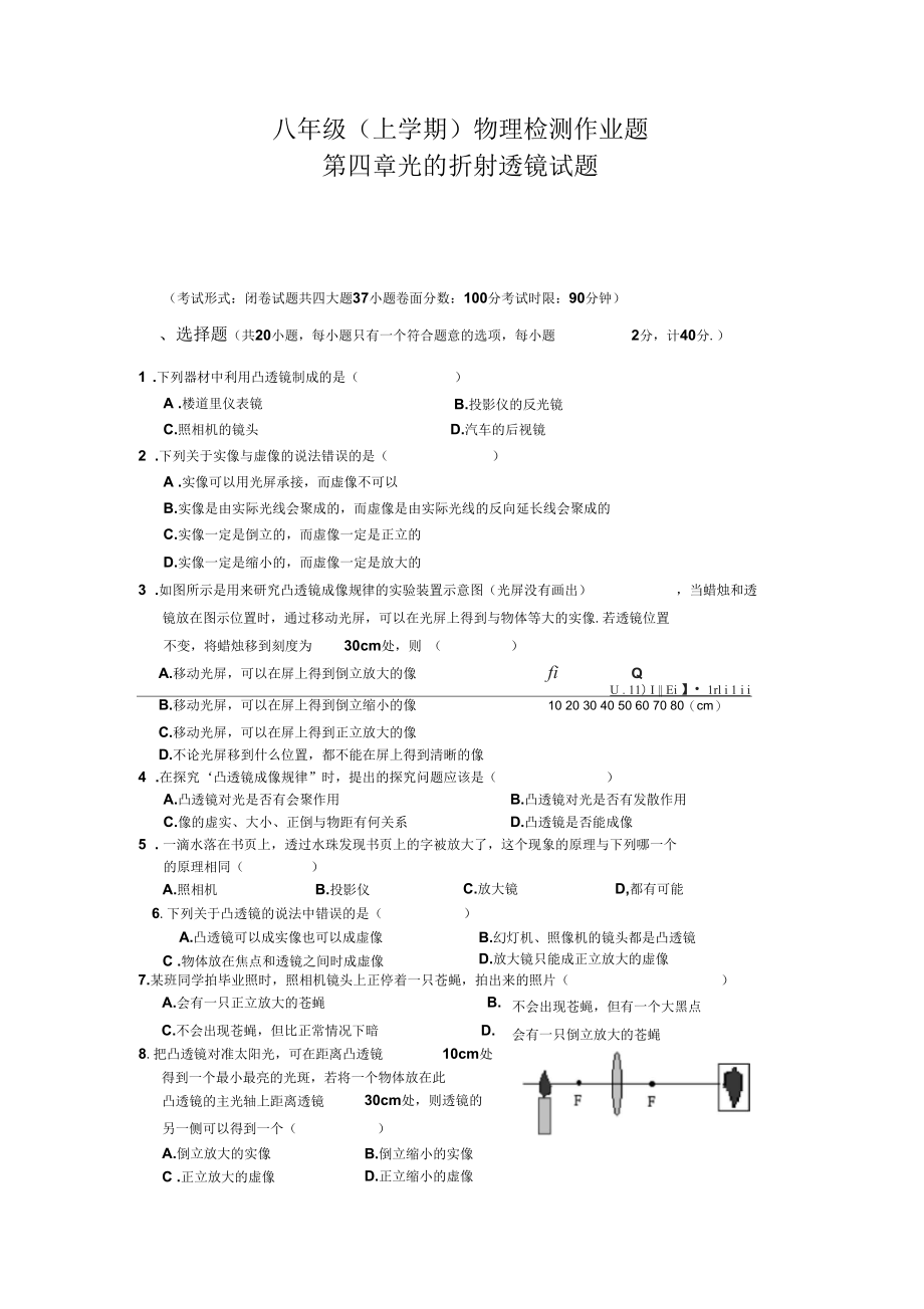 2020苏教版八年级物理初二上册第四章光的折射透镜试题.docx_第1页