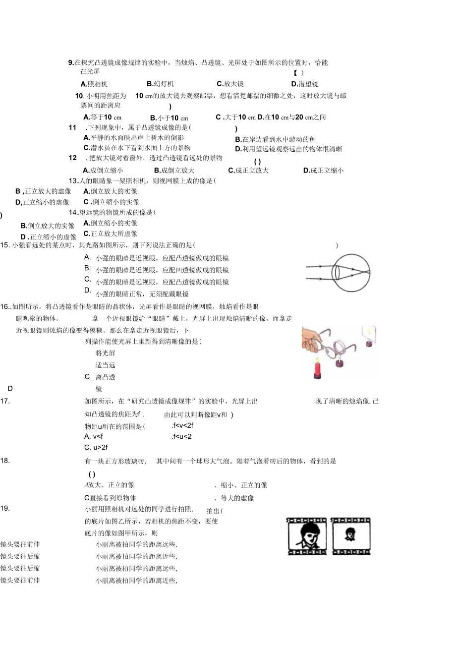 2020苏教版八年级物理初二上册第四章光的折射透镜试题.docx_第2页