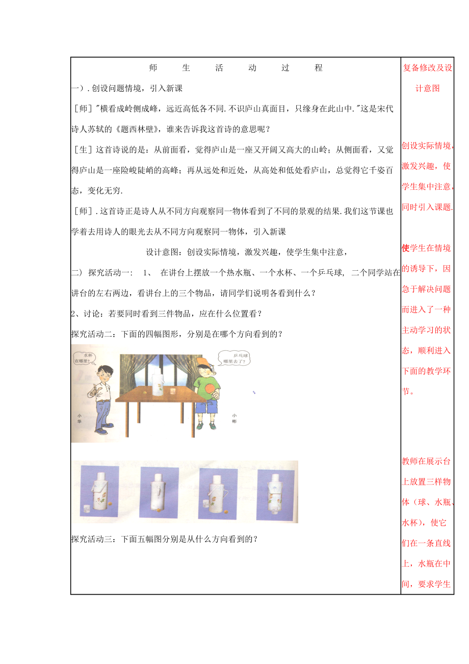 2013年七年级数学上册 1.4 从三个方向看物体的形状教案（1） （新版）北师大版.doc_第3页