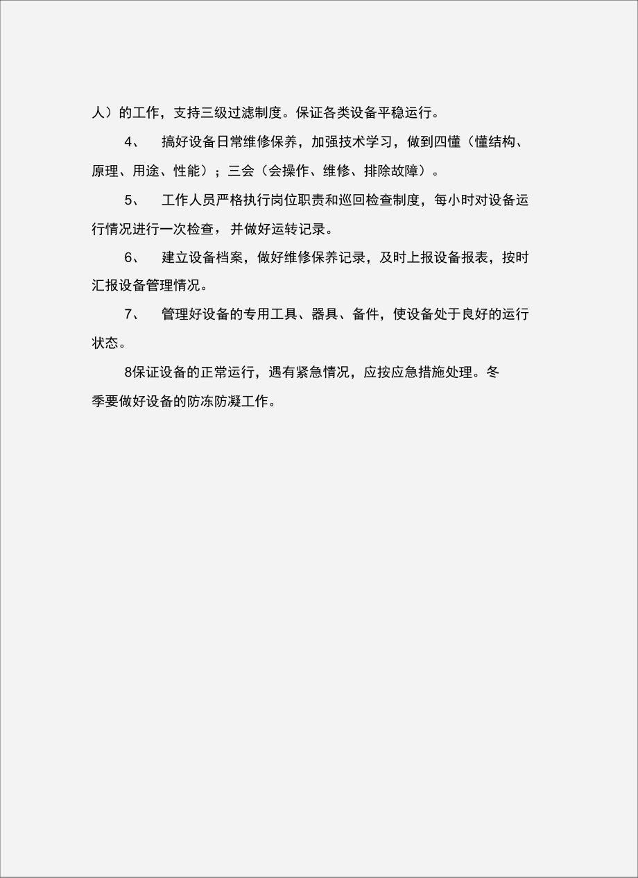 加气站设备管理制度.doc_第3页