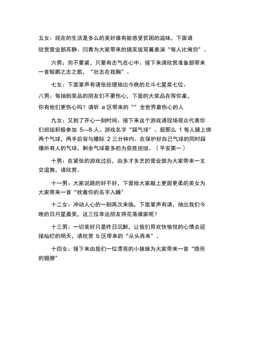 消夏晚会主持词结束语.docx_第2页