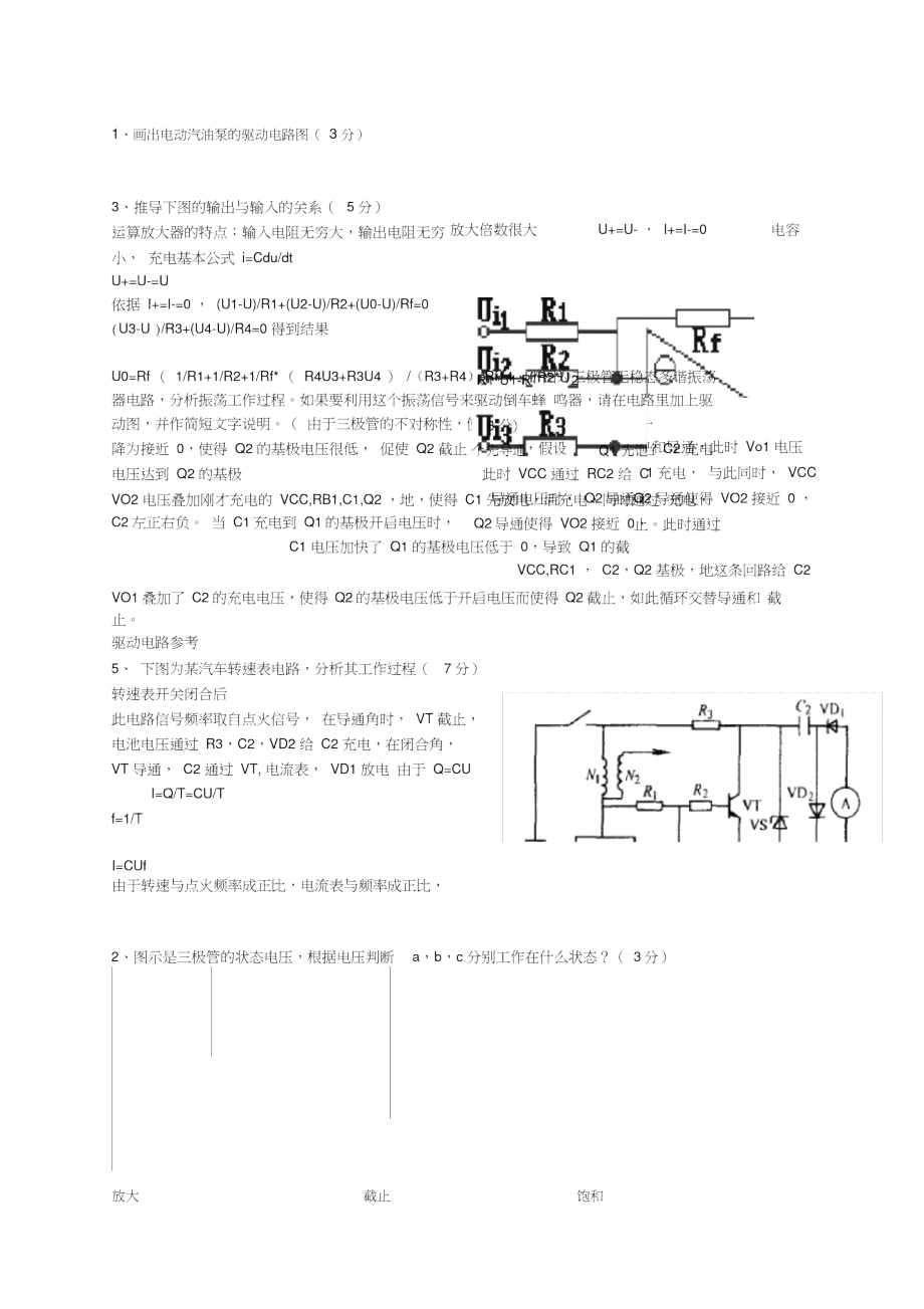 汽车电器与电子设备考题A卷答卷.doc_第2页