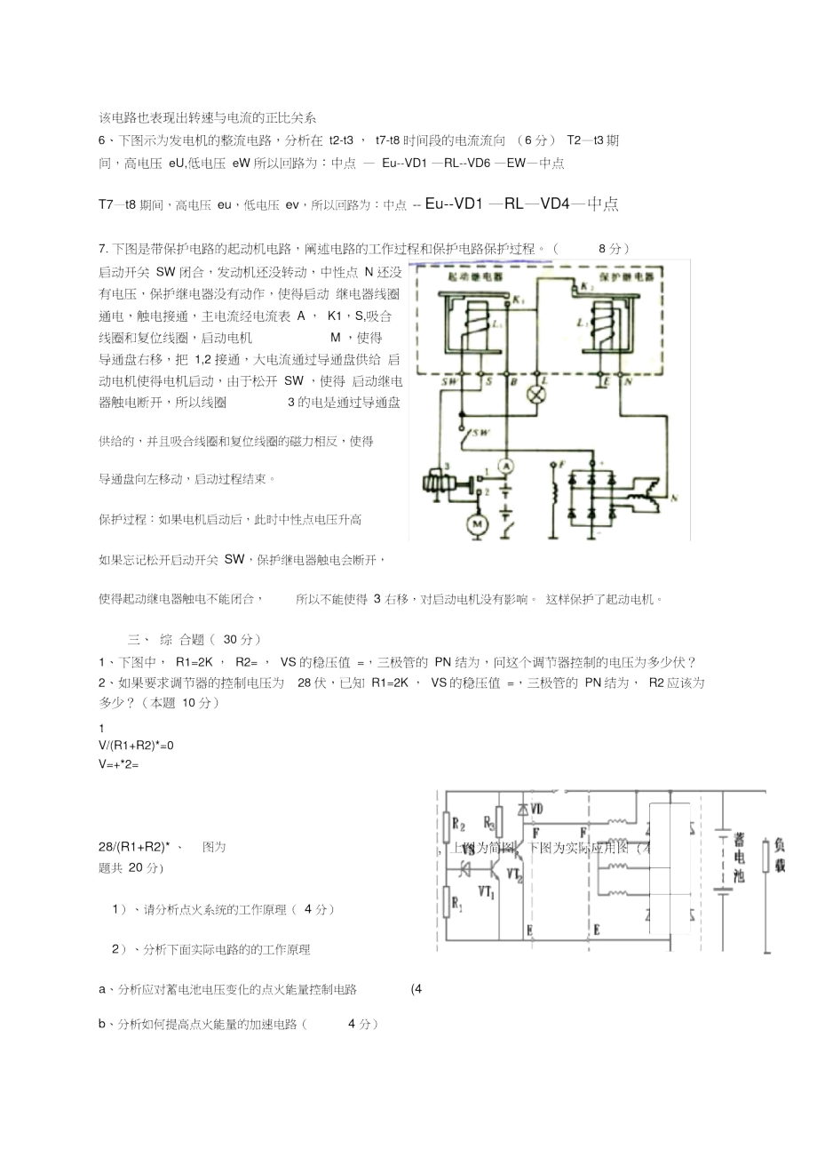 汽车电器与电子设备考题A卷答卷.doc_第3页