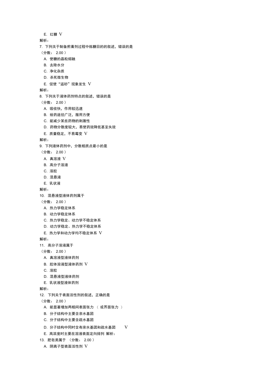 初级中药士-14.doc_第2页