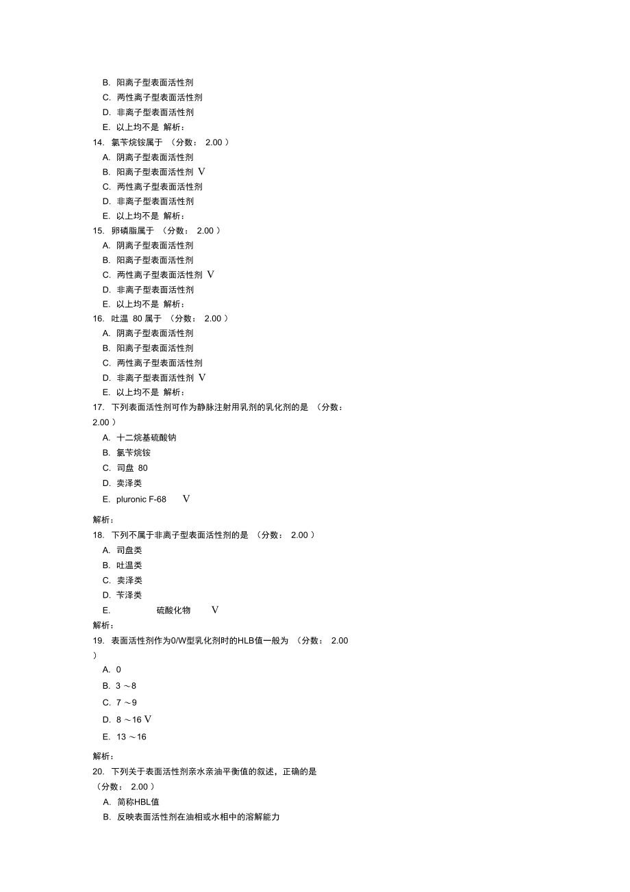 初级中药士-14.doc_第3页