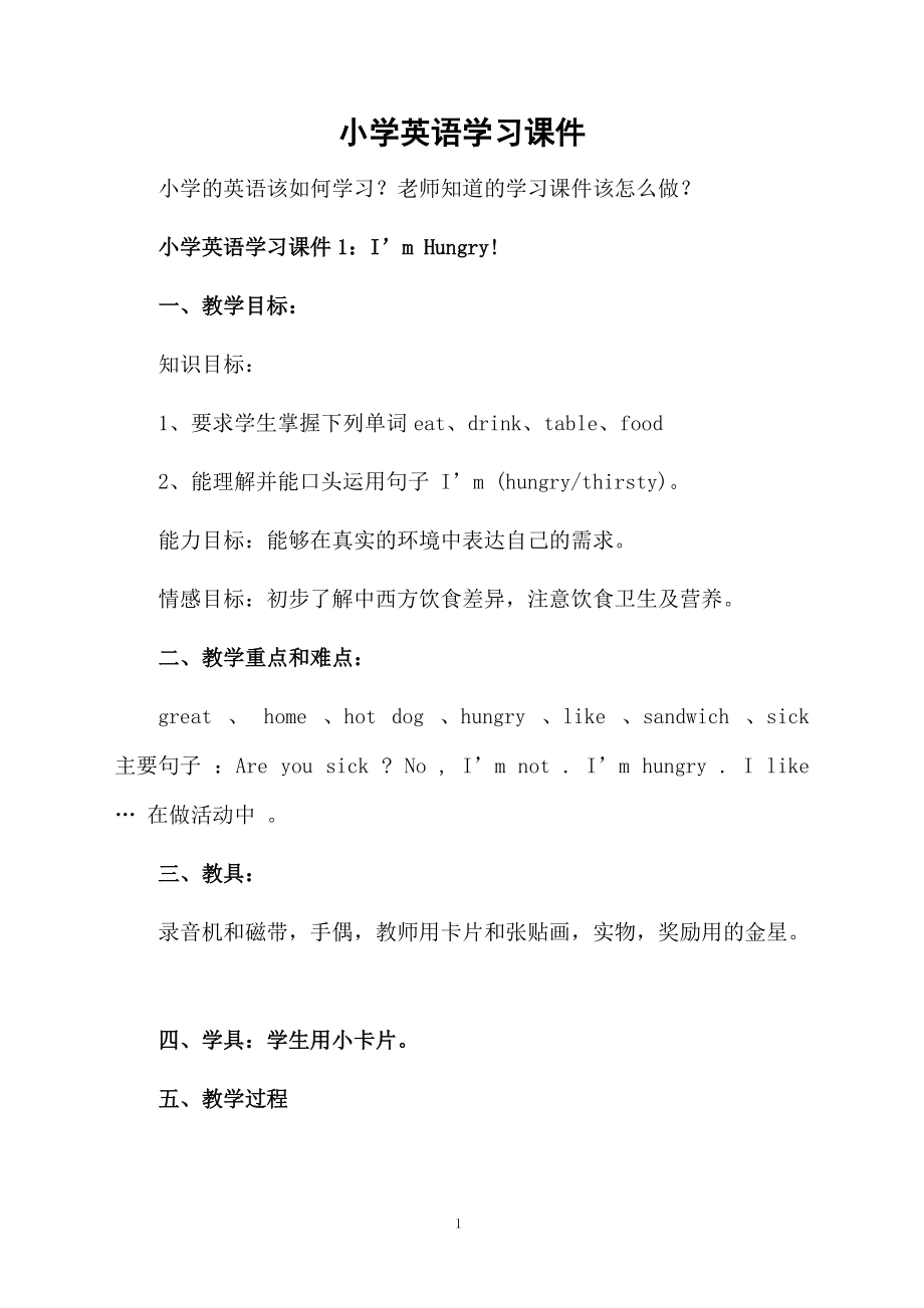 小学英语学习课件.docx_第1页