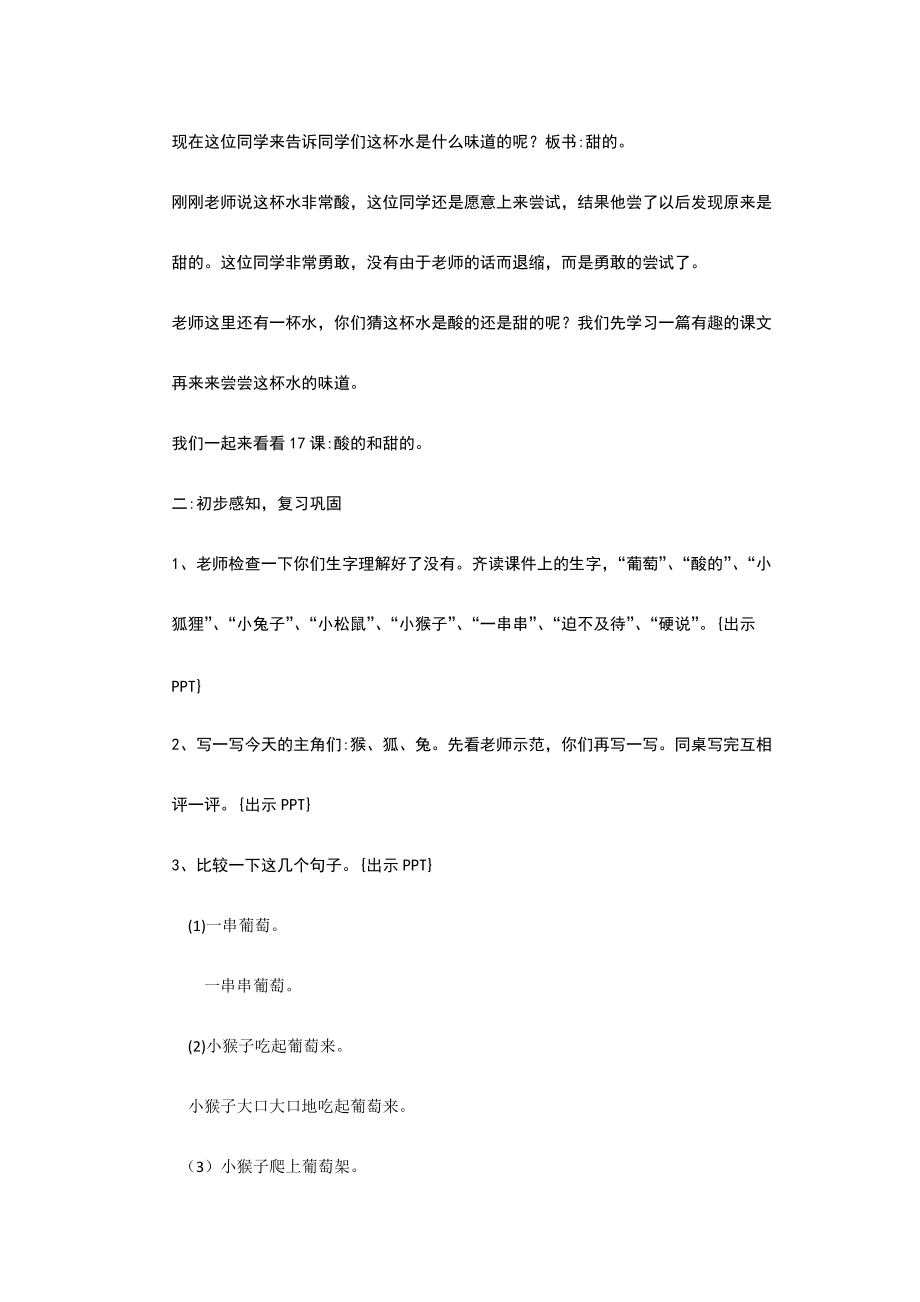 酸的和甜的 (1).doc_第2页