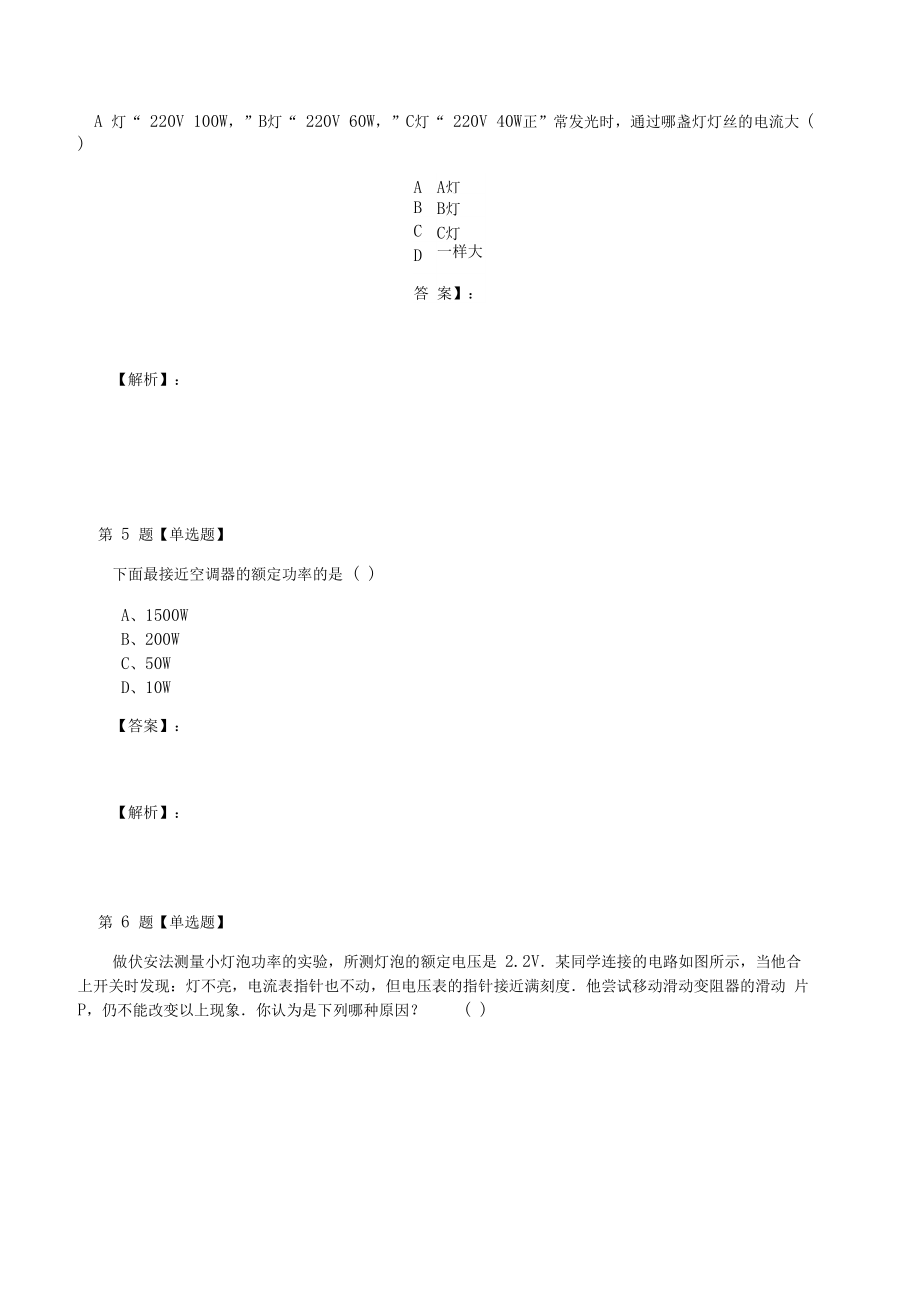 精选2019-2020年初中科学九年级上册1电能的获得和转化华师大版复习特训第一篇0001.docx_第3页