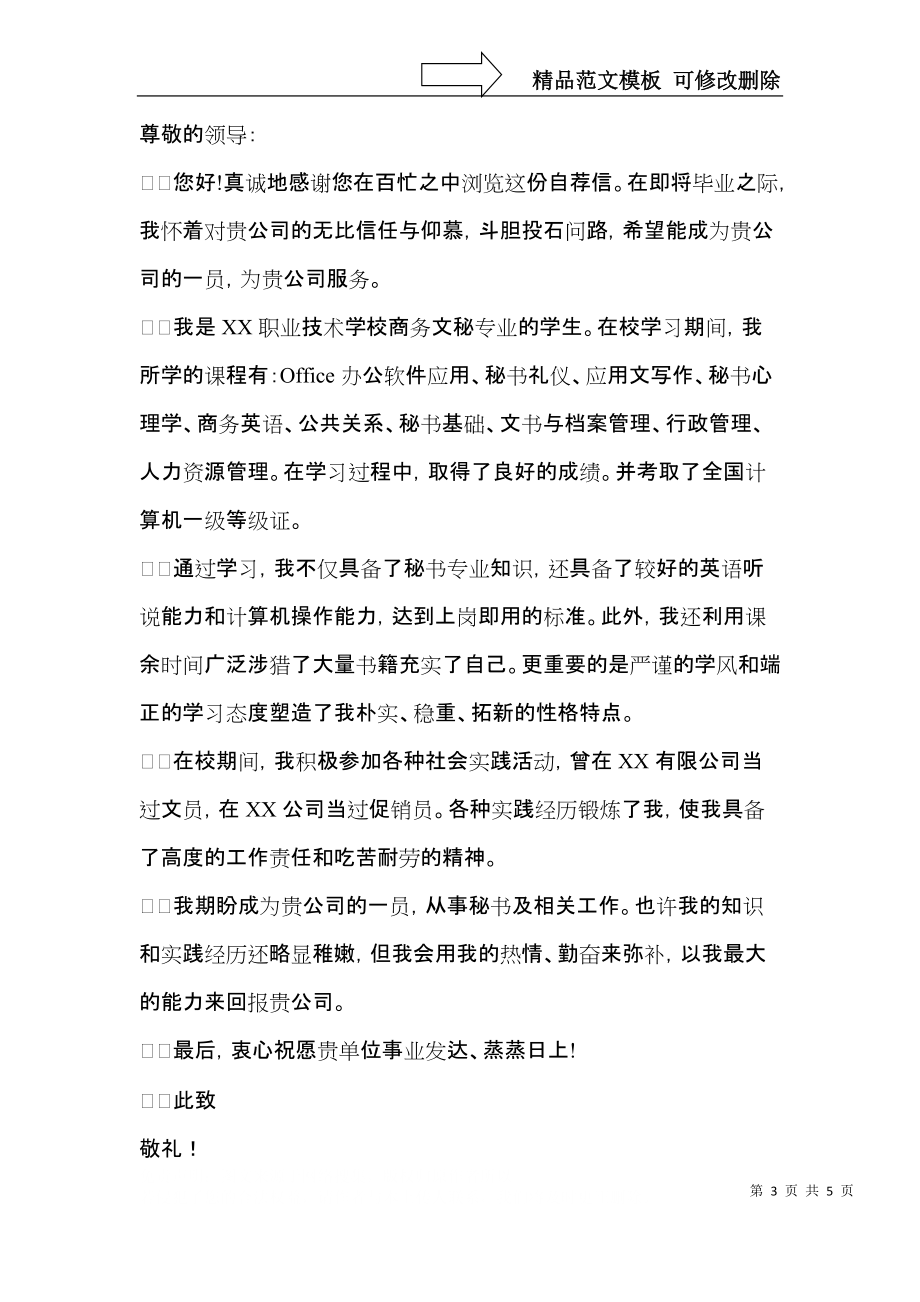 商务专业自荐信范文集锦3篇.docx_第3页