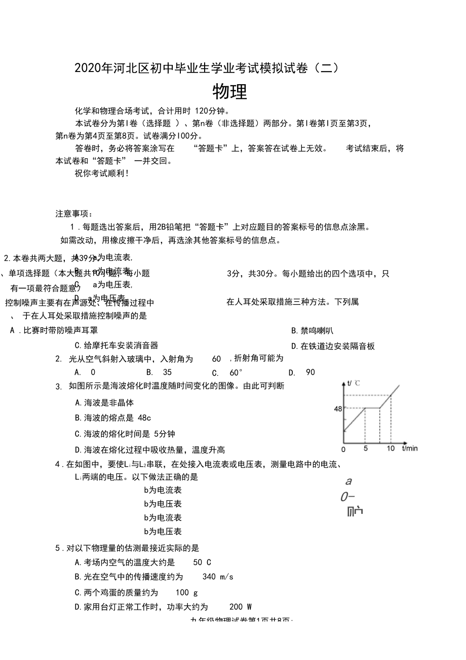 2020届天津市河北区九年级物理二模试卷.docx_第1页