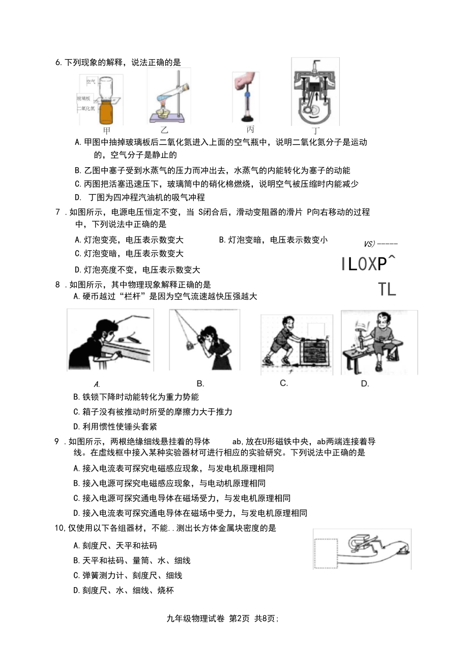 2020届天津市河北区九年级物理二模试卷.docx_第2页