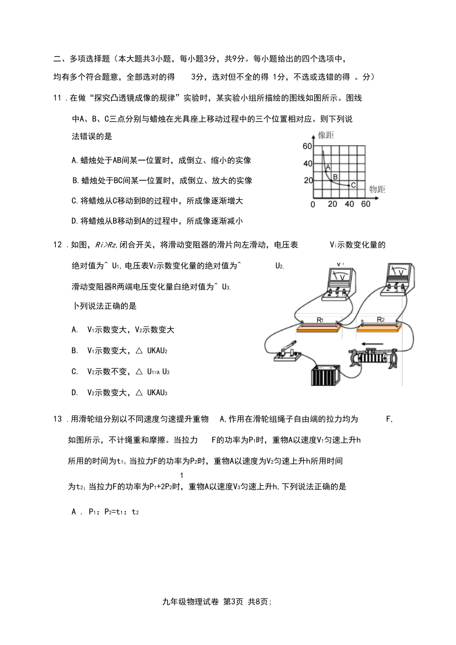 2020届天津市河北区九年级物理二模试卷.docx_第3页