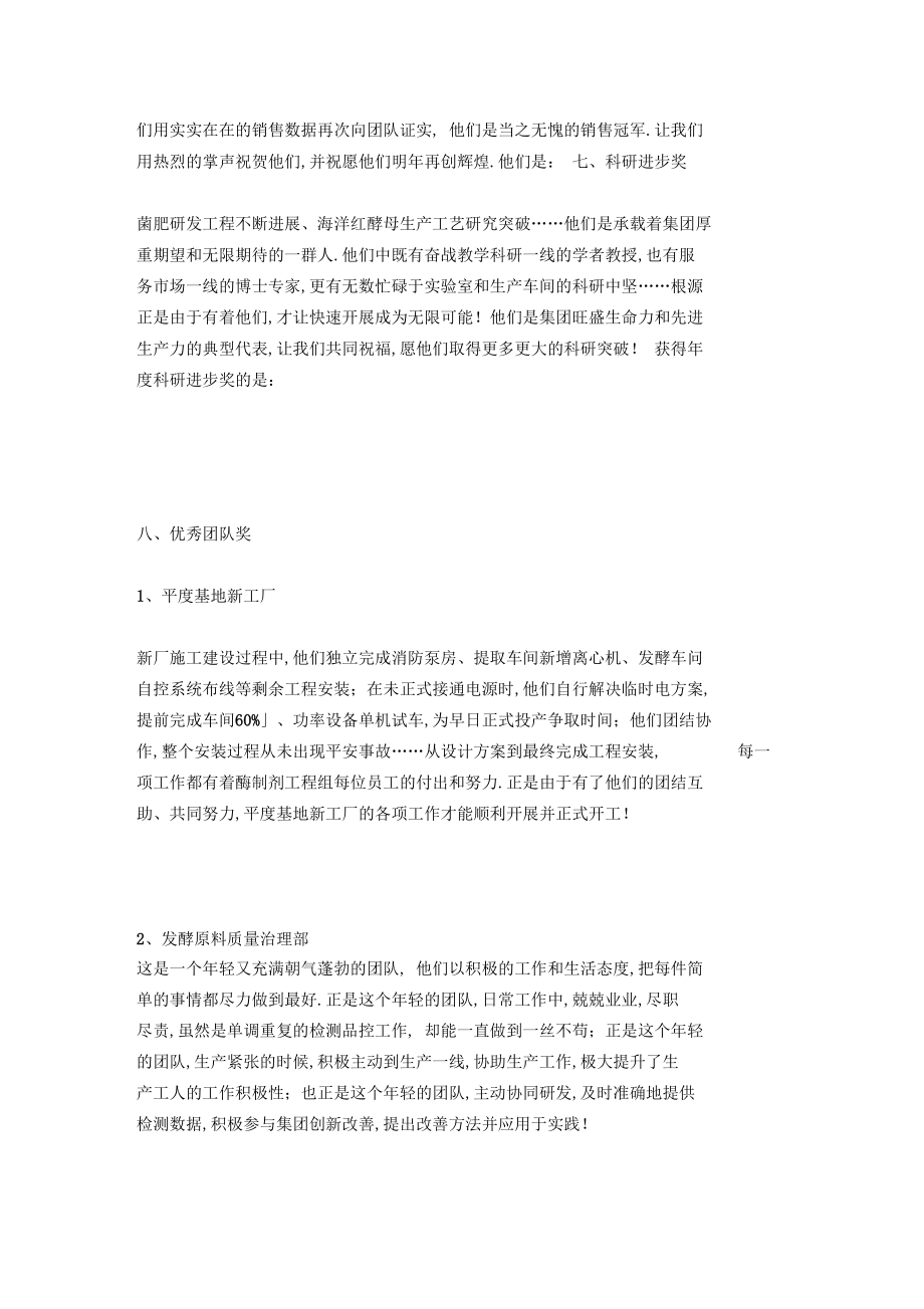 集团年会表彰人员颁奖词.docx_第3页