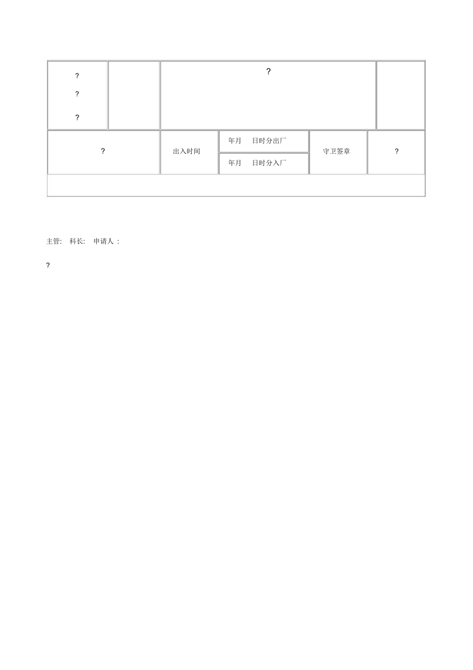 派车单格式.doc_第2页