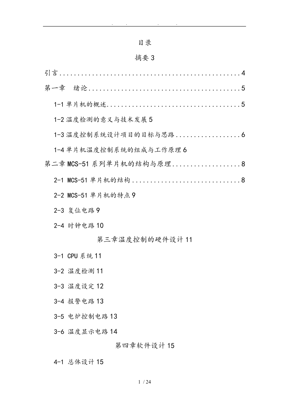 MCS51单片机毕业设计_说明.doc_第1页