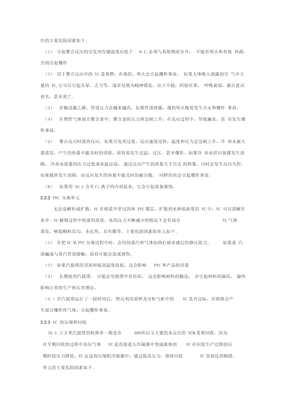 氯乙烯聚合工艺过程的危险源辨识.doc_第3页