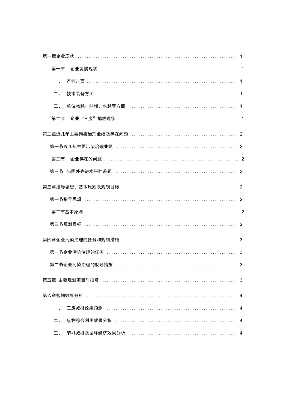 化工行业污染治理规划.doc_第2页