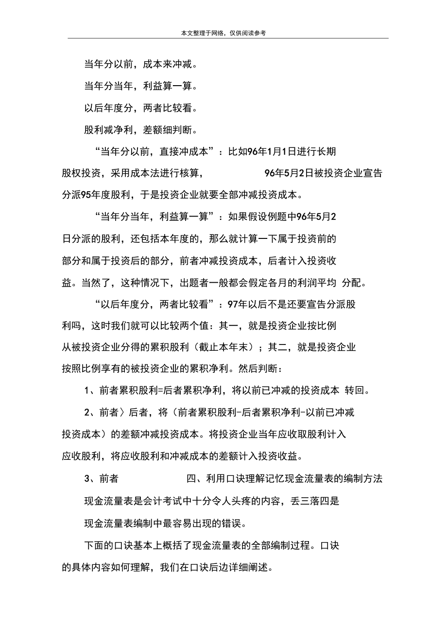 会计分录的高效快速记忆方法.docx_第3页