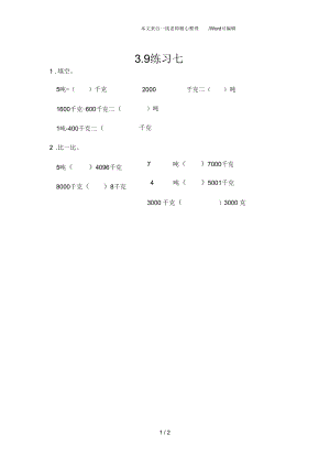 人教版三年级数学上册3.9练习七.docx