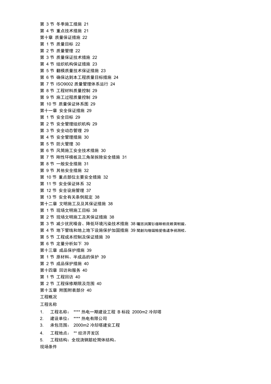 电厂冷却塔翻模施工组织设计.doc_第2页