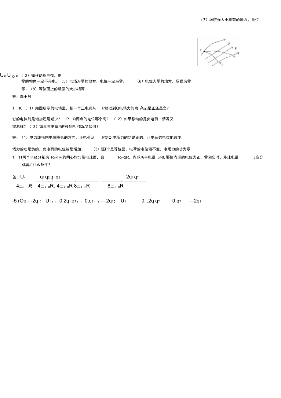 电磁学第一章思考题.doc_第2页