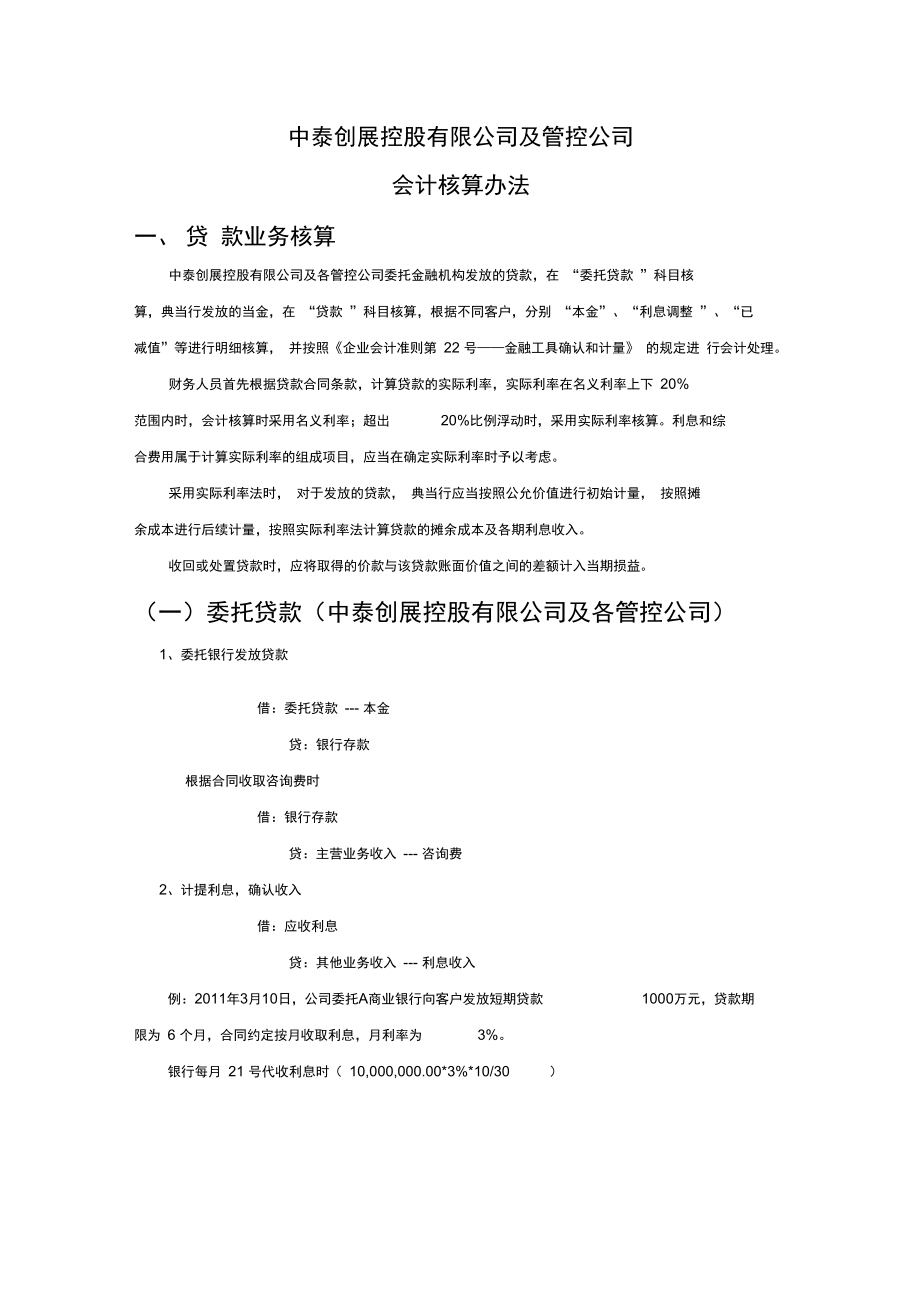 典当行会计业务处理.doc_第1页