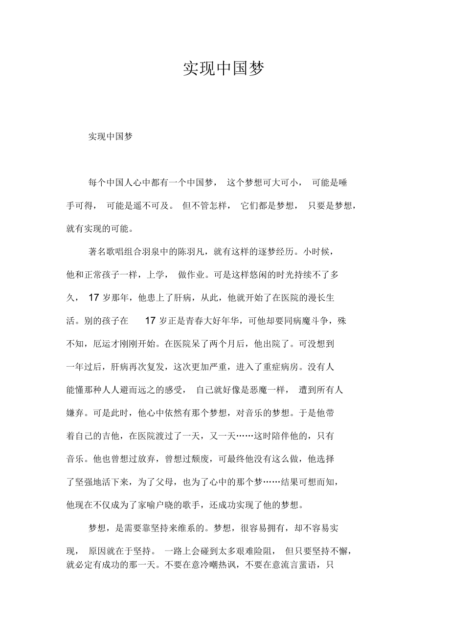 实现中国梦.docx_第1页