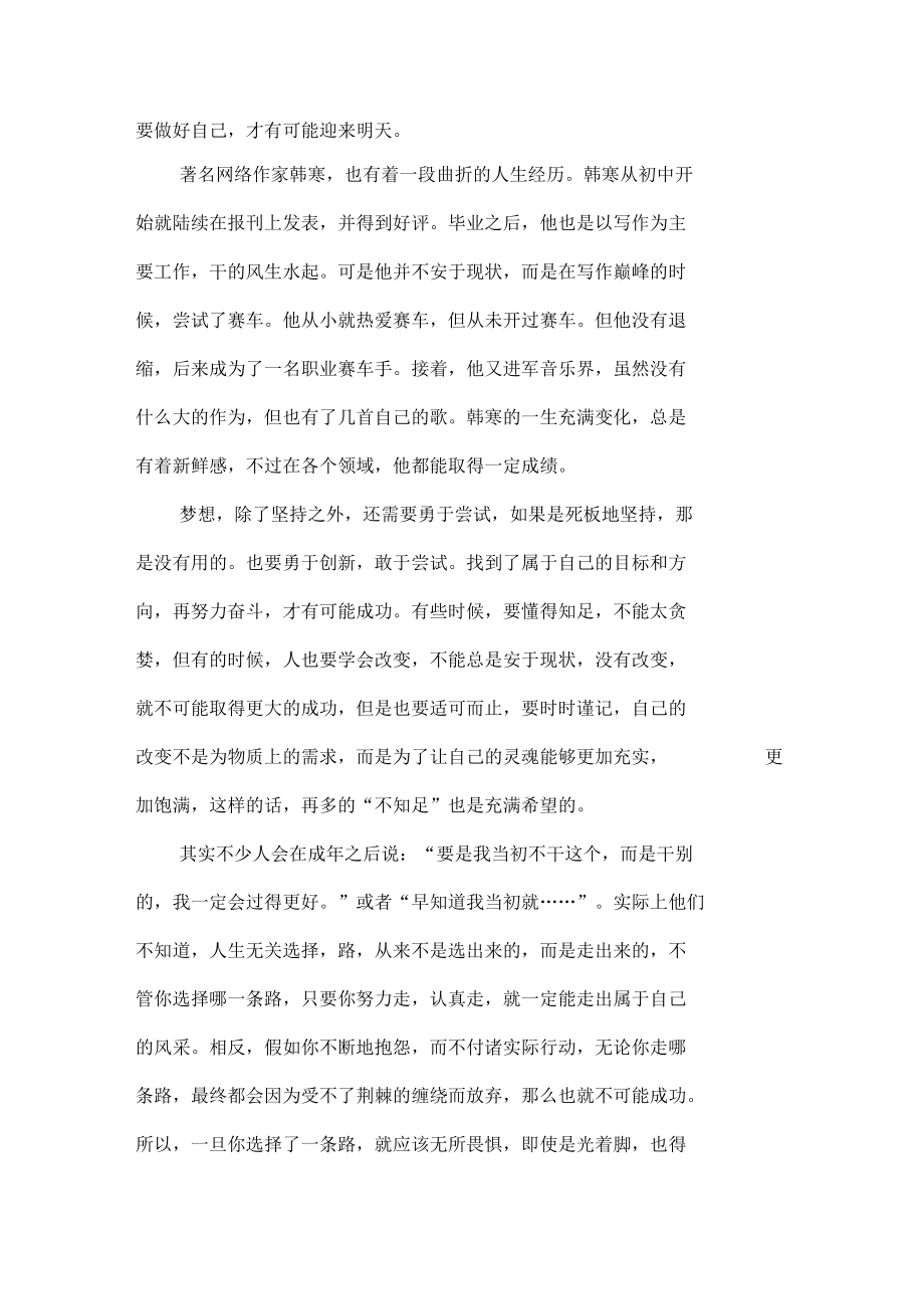 实现中国梦.docx_第2页