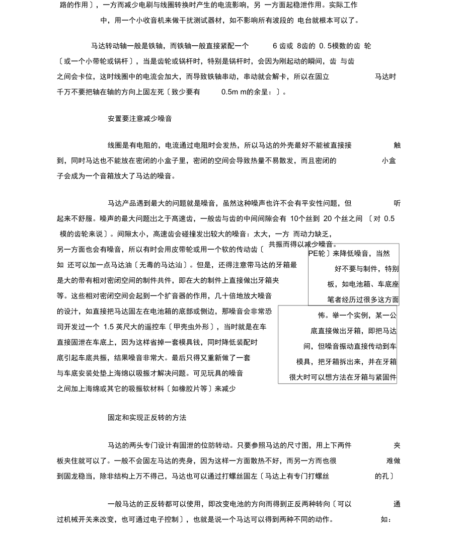 玩具马达的选用技巧和方法.docx_第3页