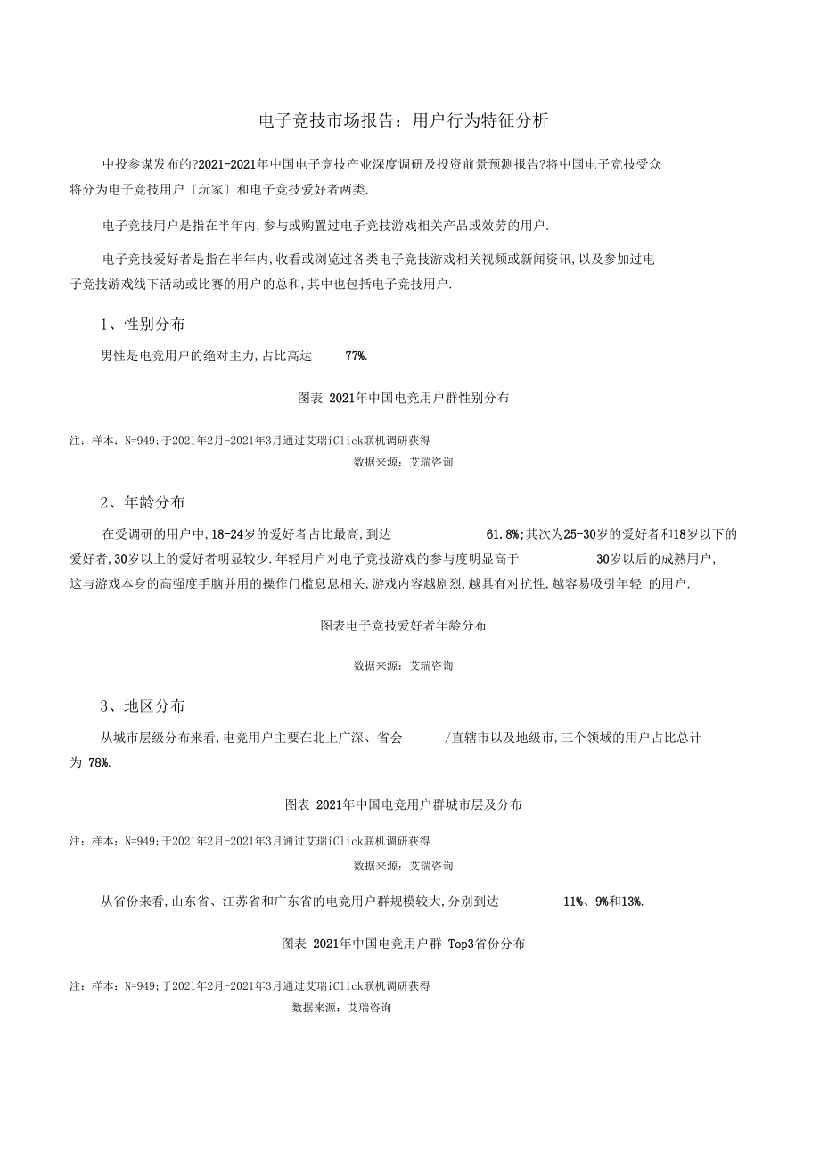 电子竞技场报告用户行为特征分析.docx_第1页