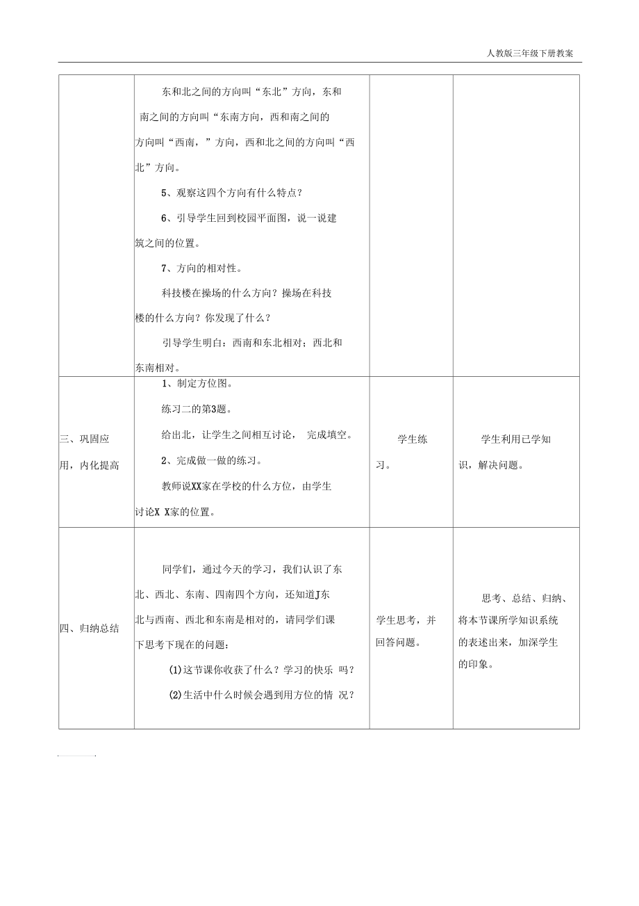 人教版三年级下册数学《位置与方向(一)(例3)》教学设计.docx_第3页