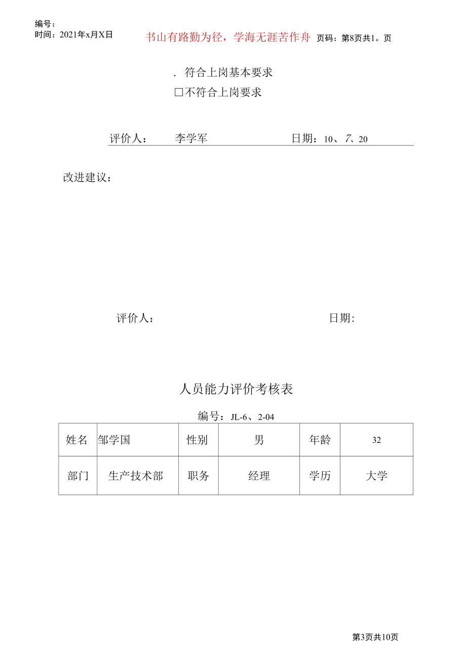 人员能力评价考核表.docx_第3页