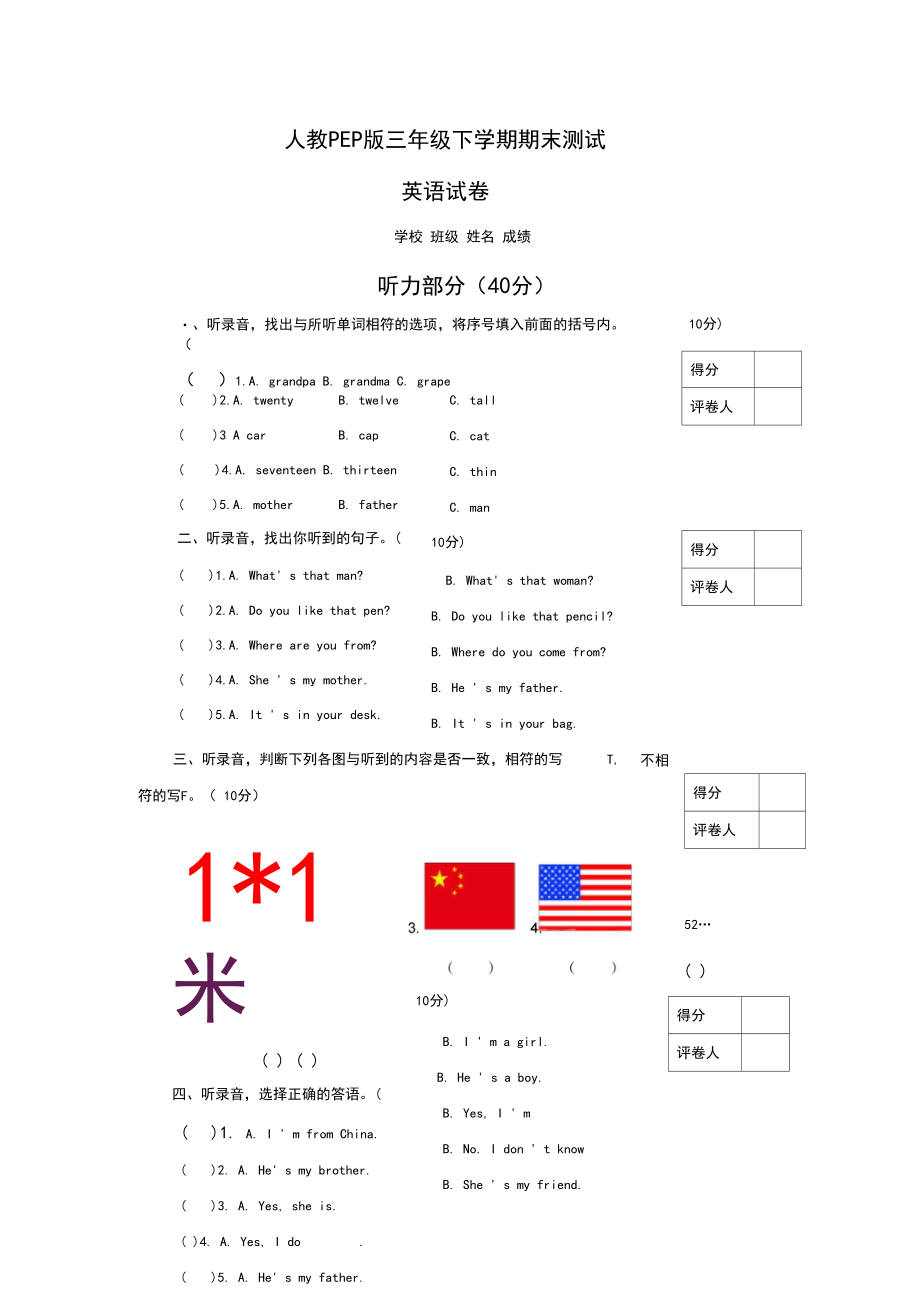 【人教PEP版】三年级下册英语《期末考试卷》(带答案).docx_第1页