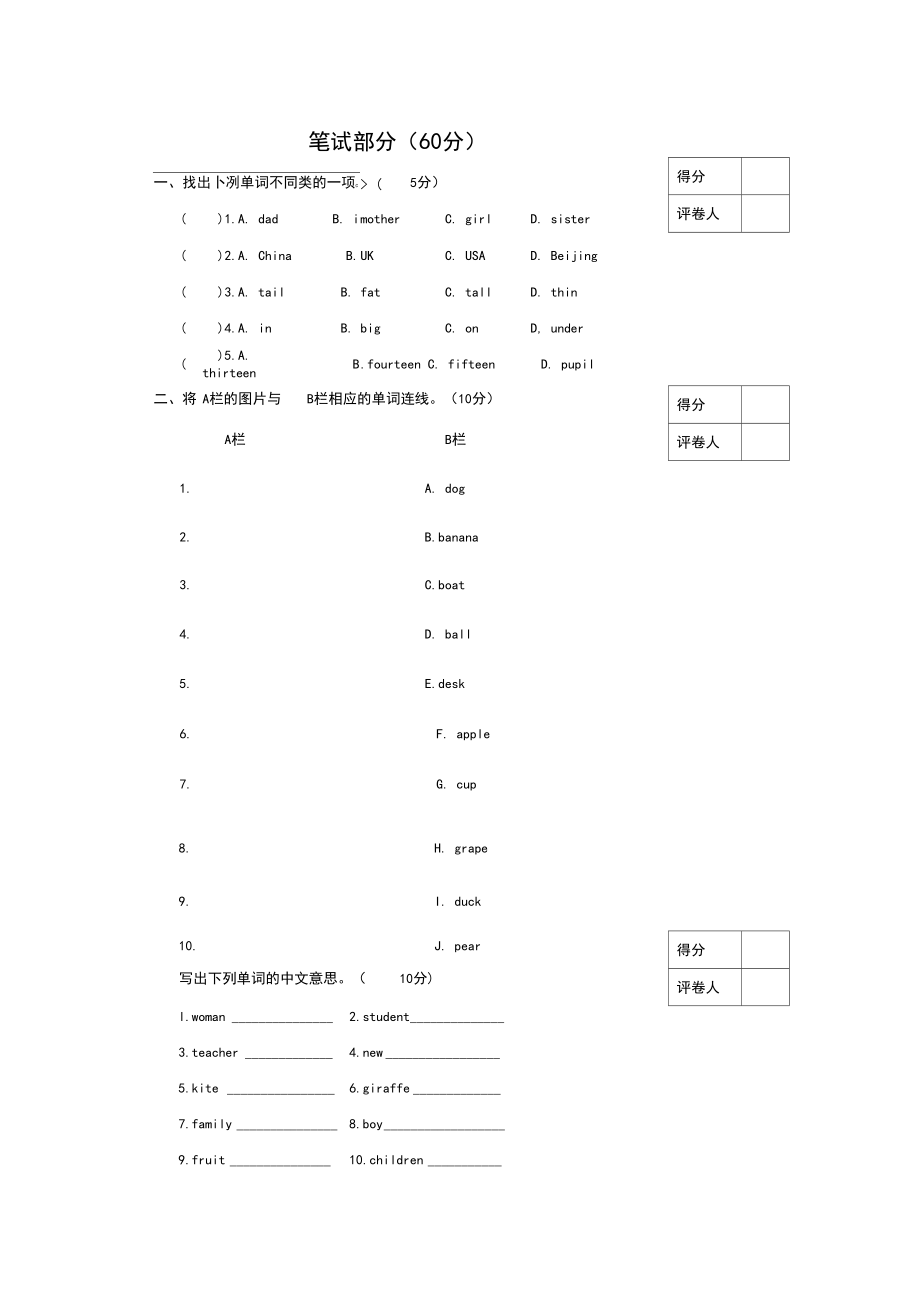 【人教PEP版】三年级下册英语《期末考试卷》(带答案).docx_第3页