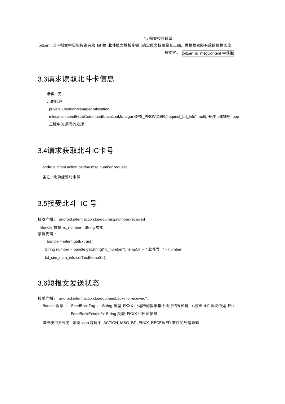 北斗手持机开发接口(北斗模块.doc_第2页