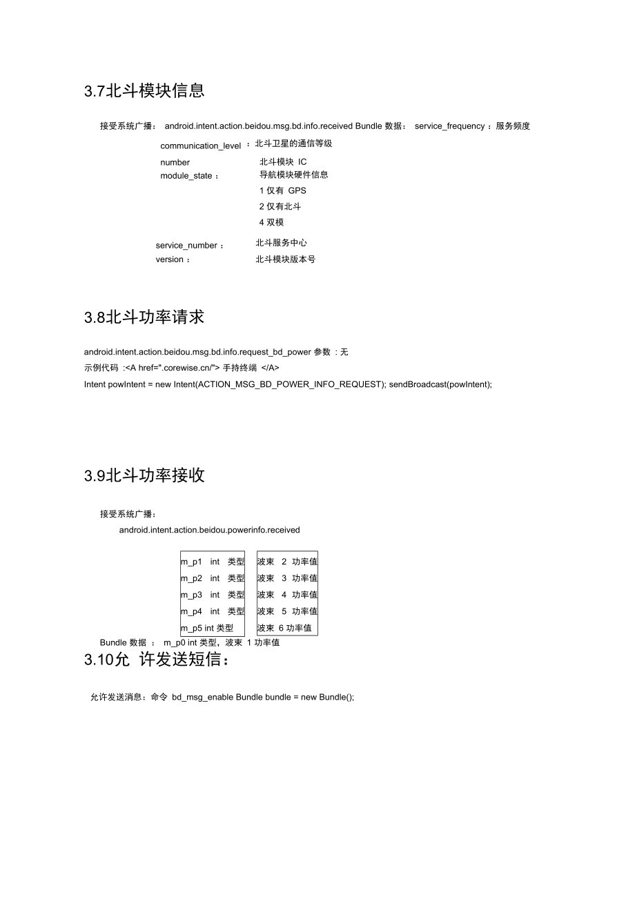 北斗手持机开发接口(北斗模块.doc_第3页