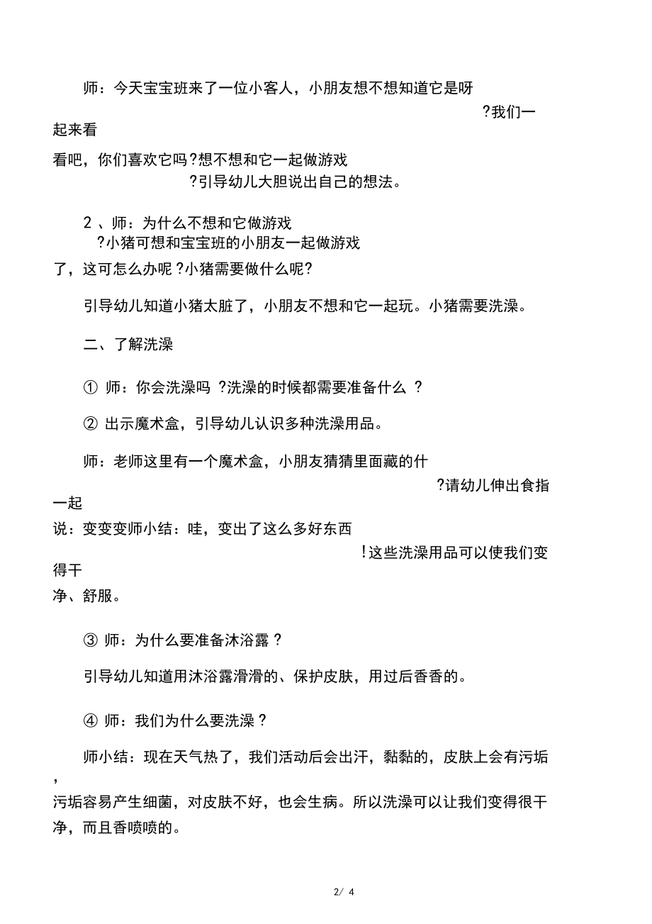 小班下学期健康教案：我们爱洗澡.docx_第2页