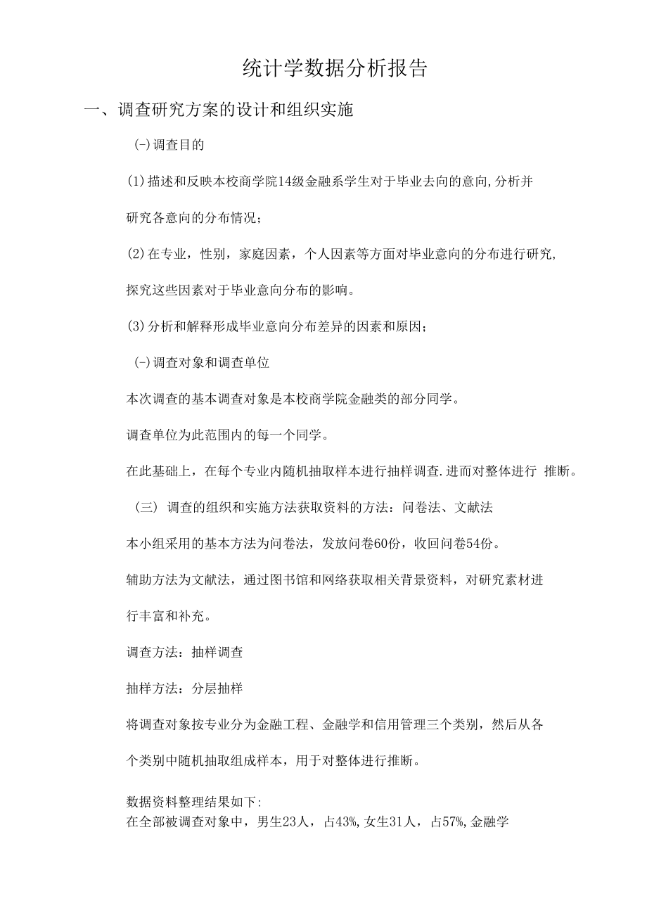 统计学数据分析报告0001.docx_第1页