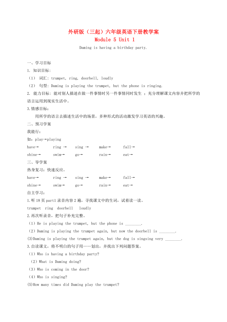 六年级英语下册 Module 5 Unit 1(5)教学案 外研版（三起）.doc_第1页